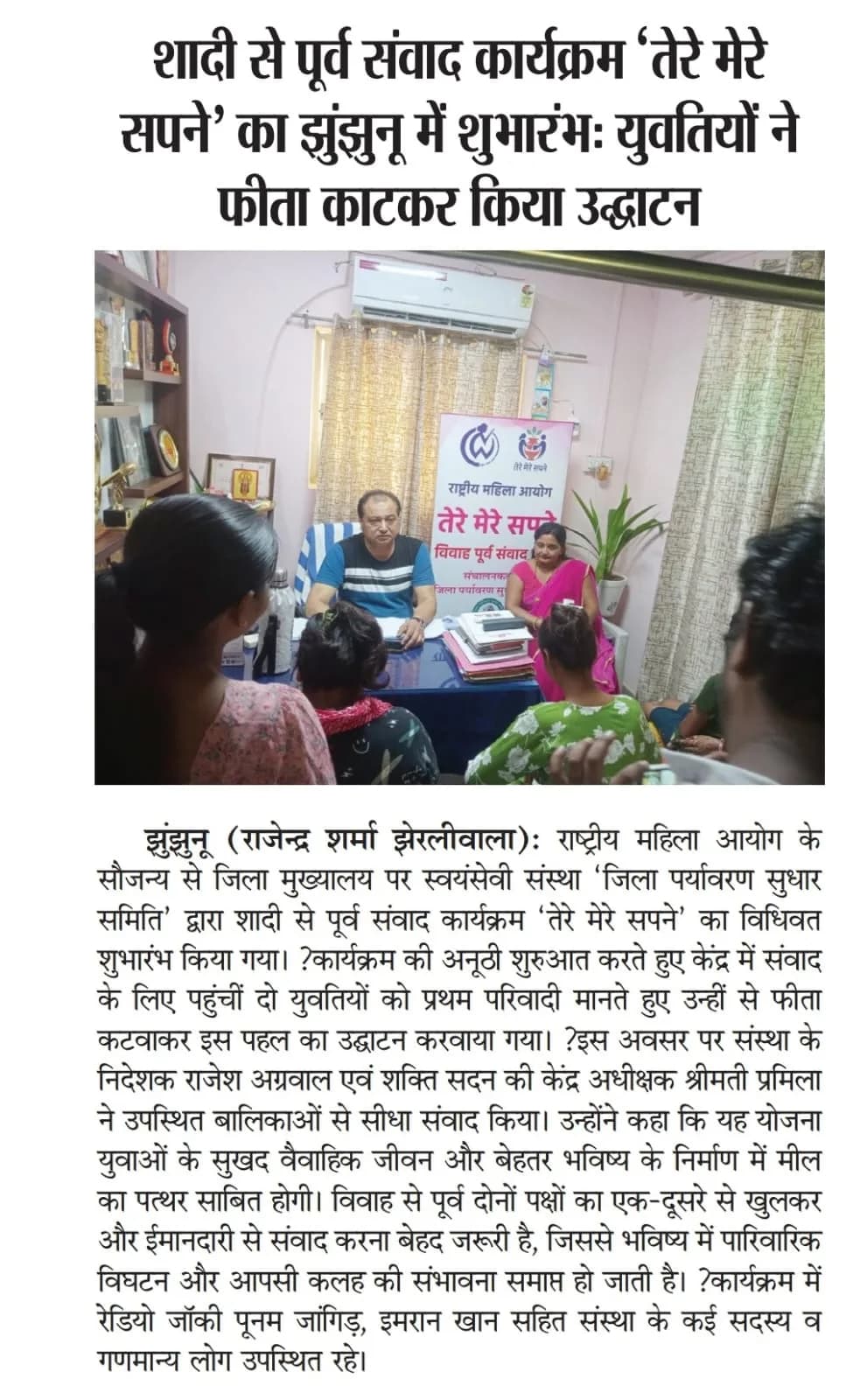 Tere Mere Sapne" program launch ceremony news – Community Radio 91.2 FM Jhunjhunu