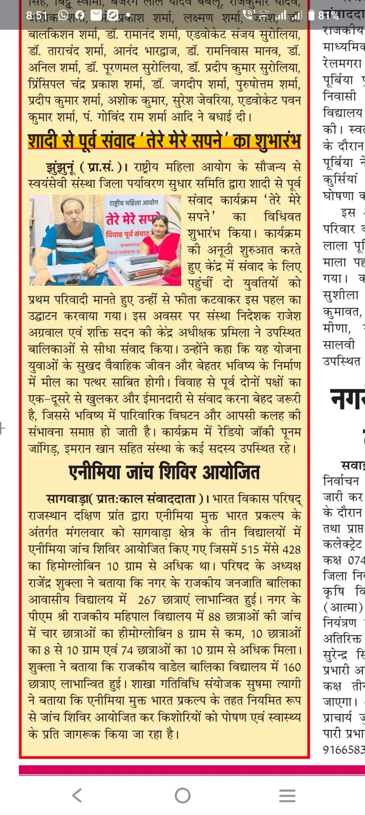 Tere Mere Sapne" program launch ceremony news – Community Radio 91.2 FM Jhunjhunu